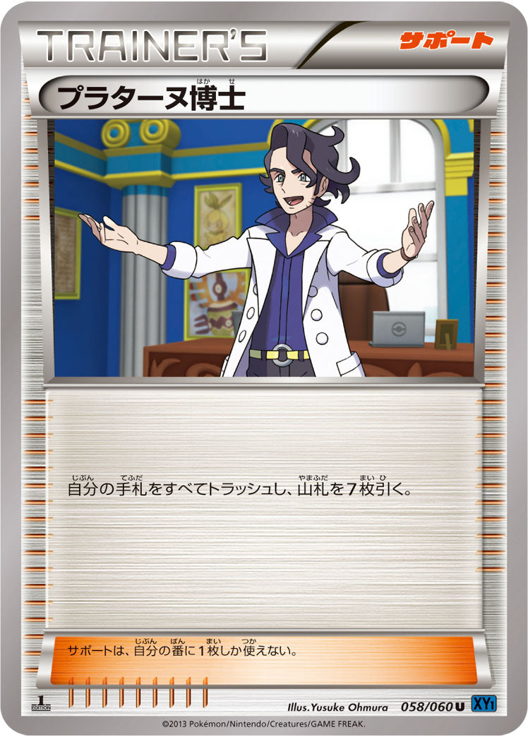プラターヌ博士（058/060）［-］