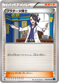 プラターヌ博士（058/060）［-］