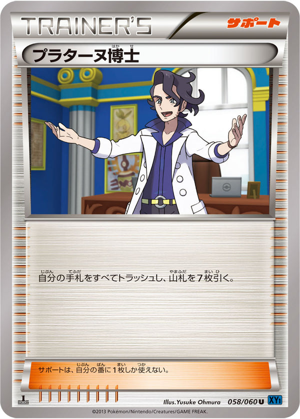 プラターヌ博士（058/060）［-］