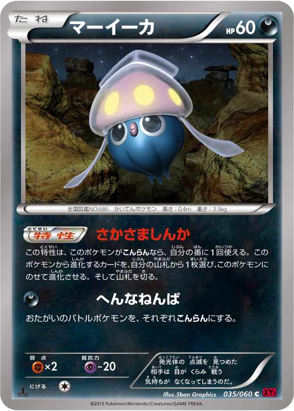 マーイーカ（035/060）［-］