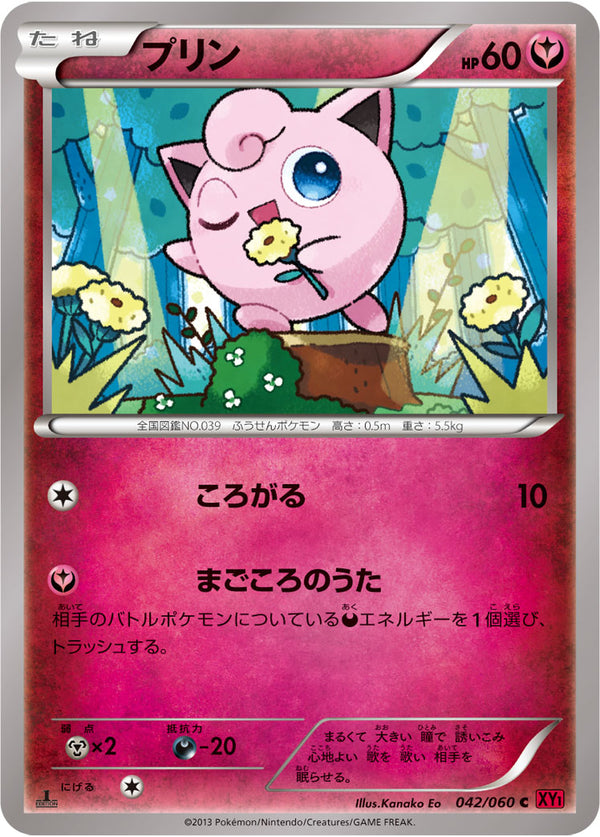 プリン（042/060）［-］