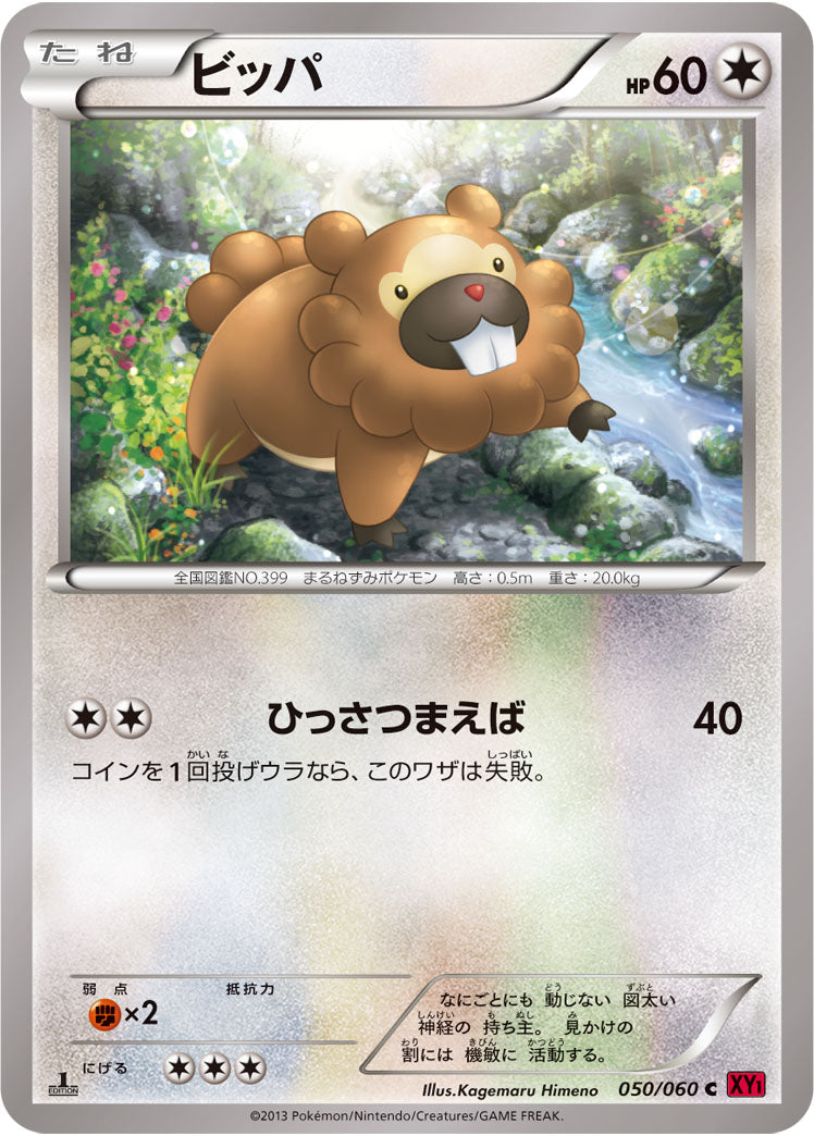 ビッパ（050/060）［-］