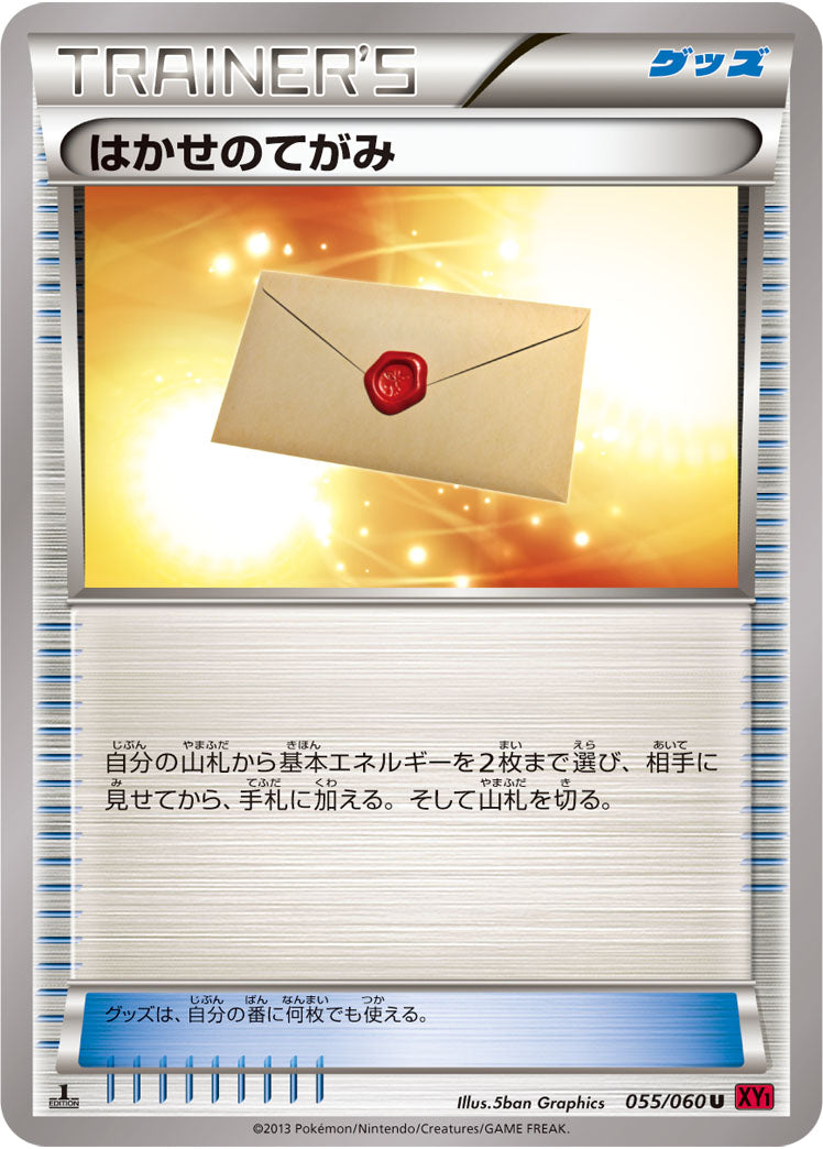 はかせのてがみ（055/060）［-］