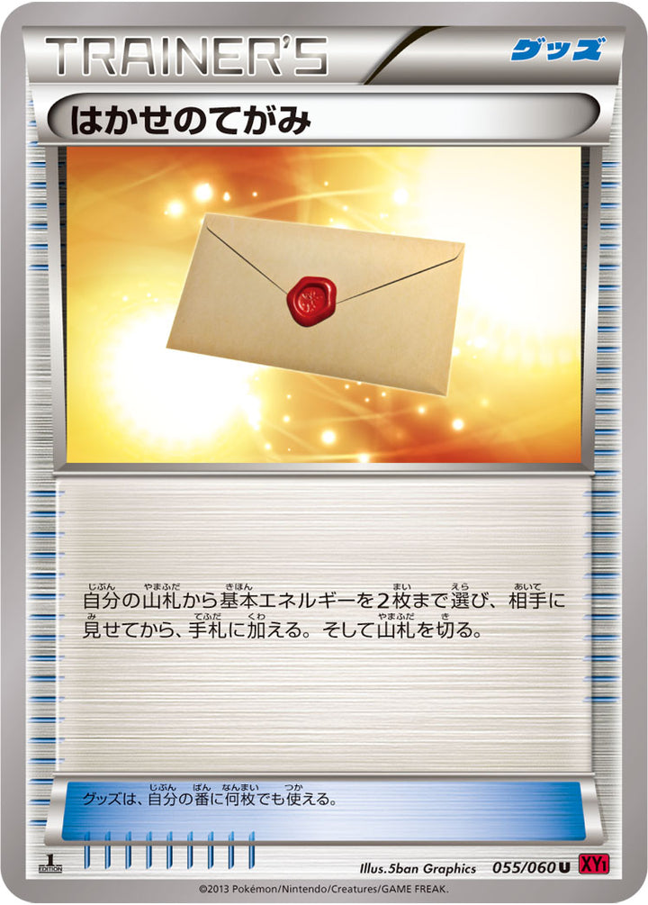 はかせのてがみ（055/060）［-］