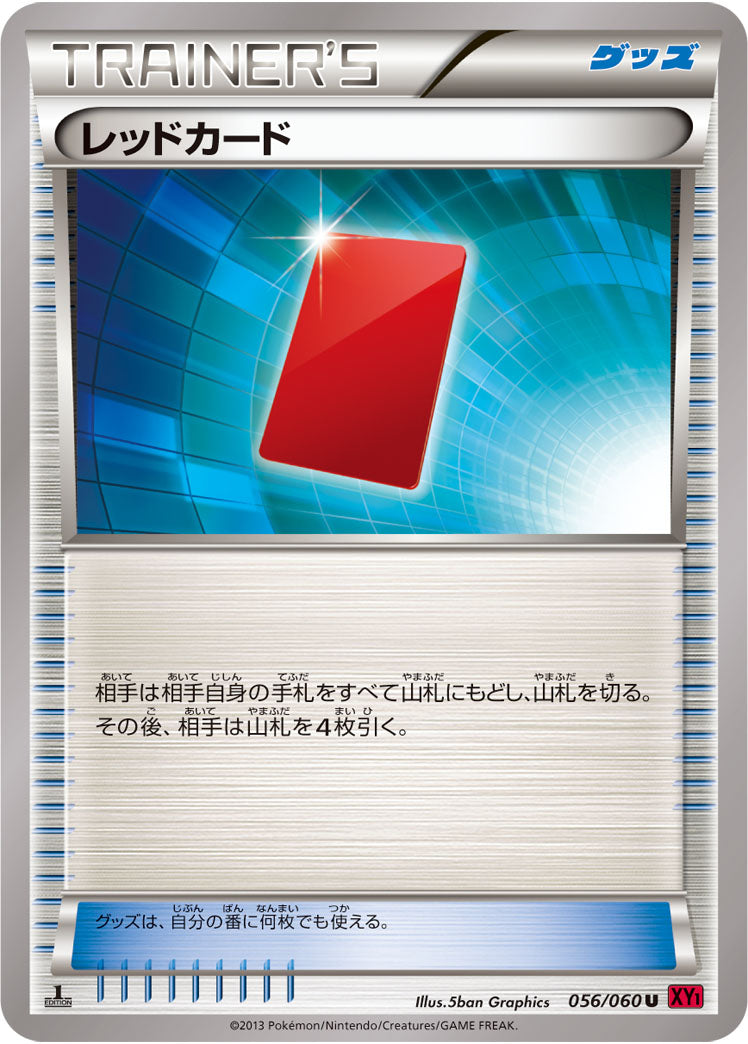 レッドカード（056/060）［-］