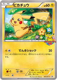 ピカチュウ（001/XY-P）［-］