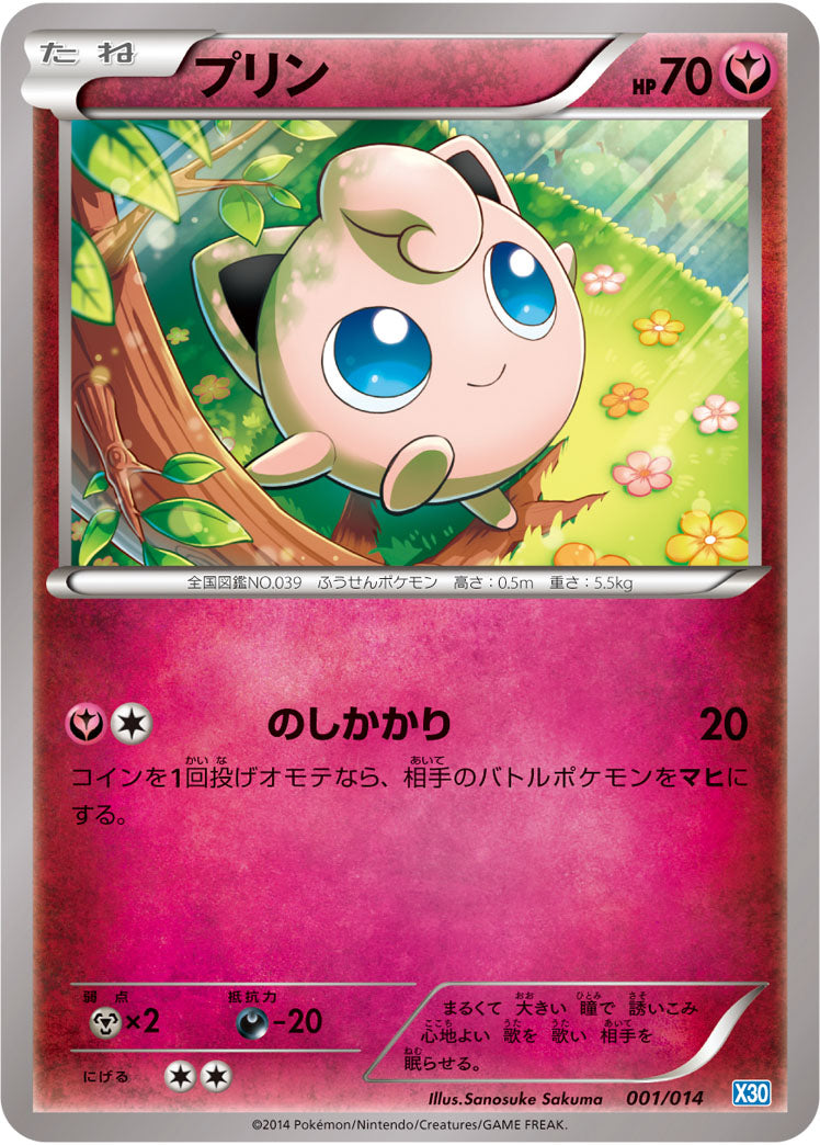 プリン（001/014）［-］