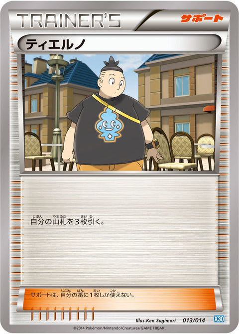 ティエルノ（013/014）［-］