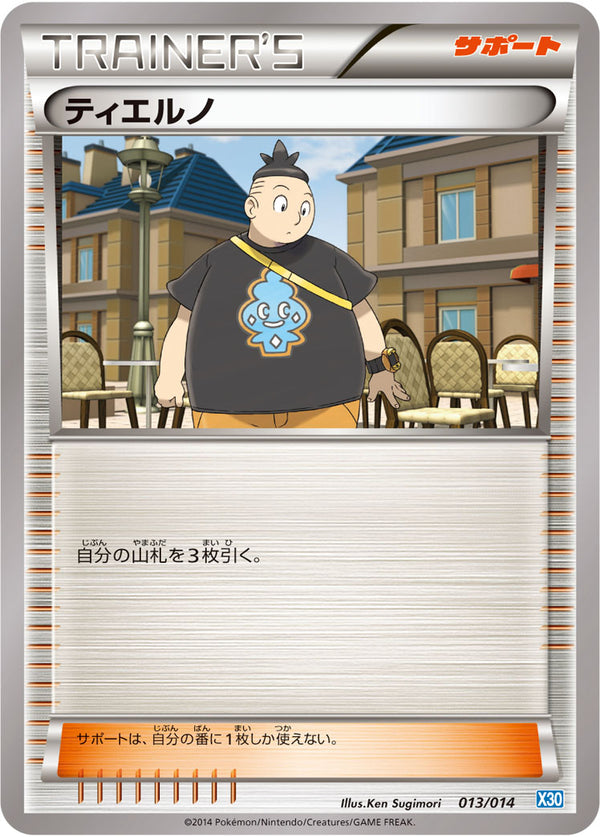 ティエルノ（013/014）［-］