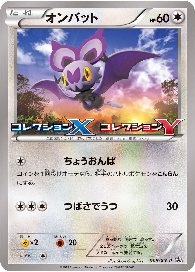 オンバット（008/XY-P）［-］