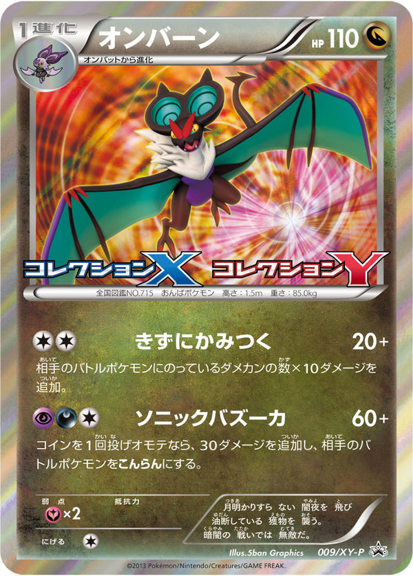 オンバーン（009/XY-P）［-］