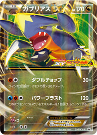 ガブリアスEX（010/XY-P）［-］