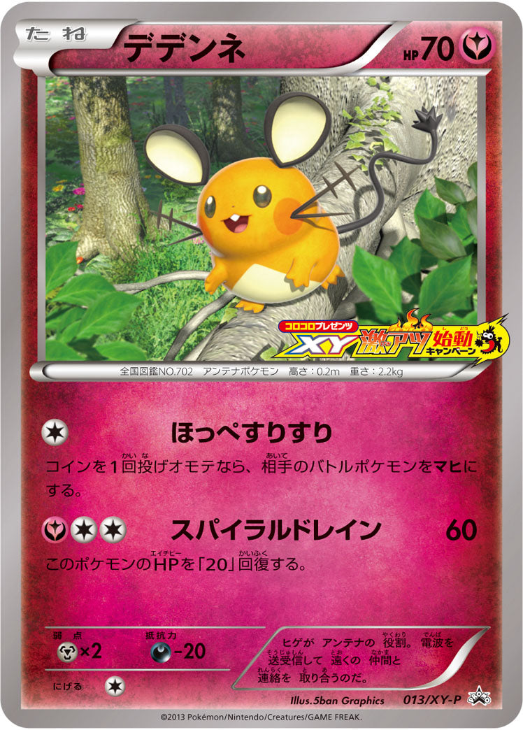 デデンネ（013/XY-P）［-］