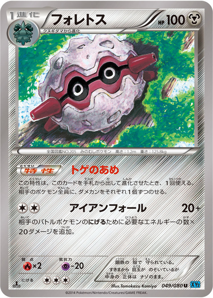 フォレトス（049/080）［-］