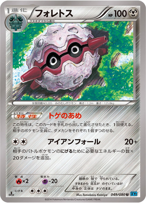 フォレトス（049/080）［-］