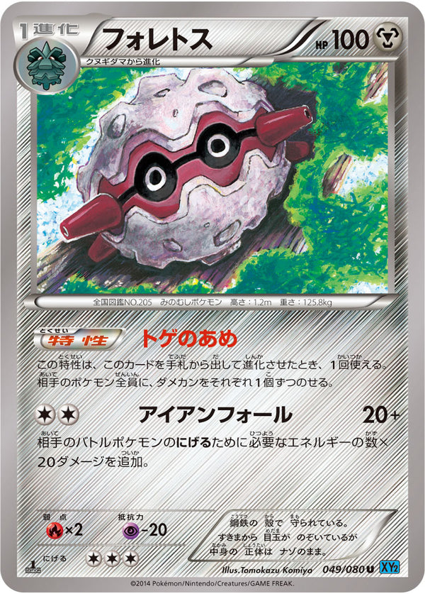 フォレトス（049/080）［-］