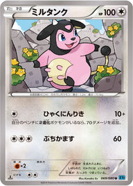 ミルタンク（069/080）［-］