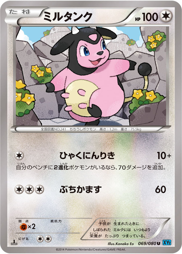 ミルタンク（069/080）［-］