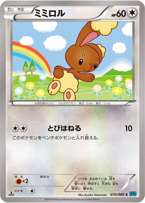 ミミロル（070/080）［-］