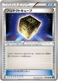 プロテクトキューブ（076/080）［-］