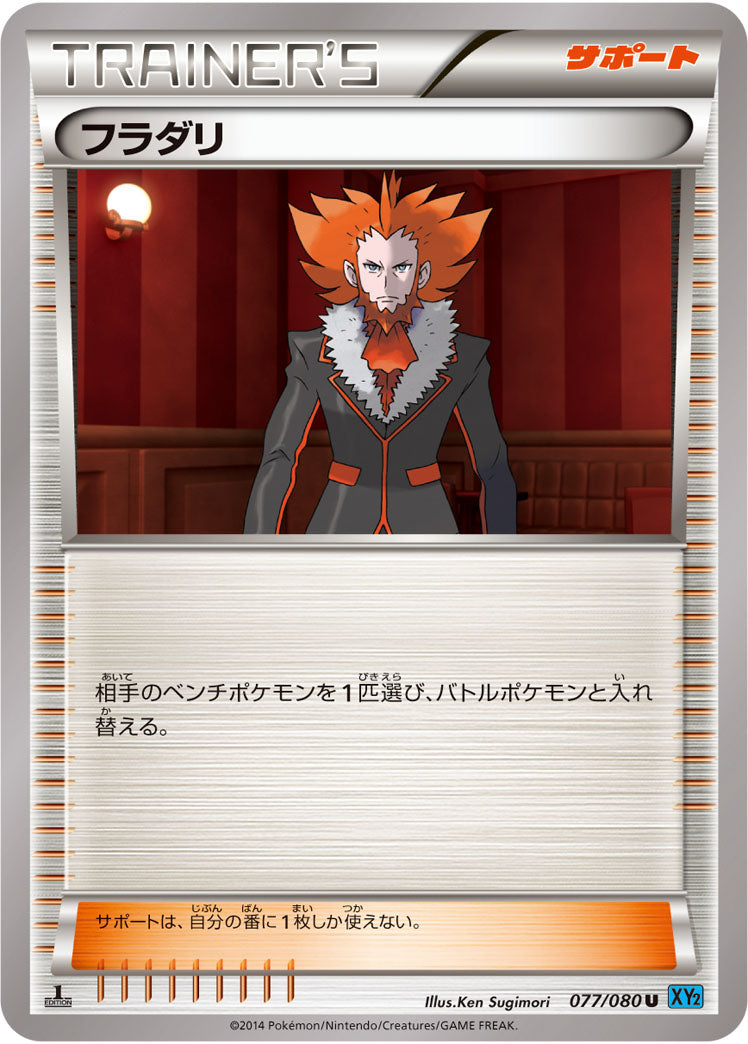 フラダリ（077/080）［-］