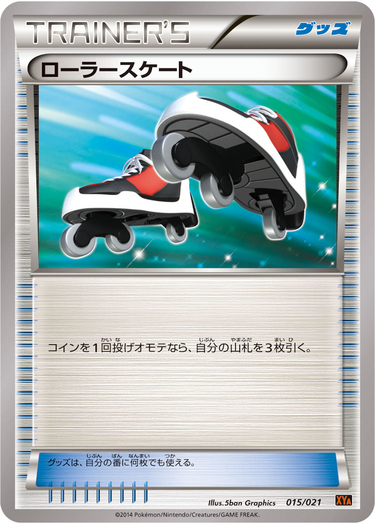 ローラースケート（015/021）［-］