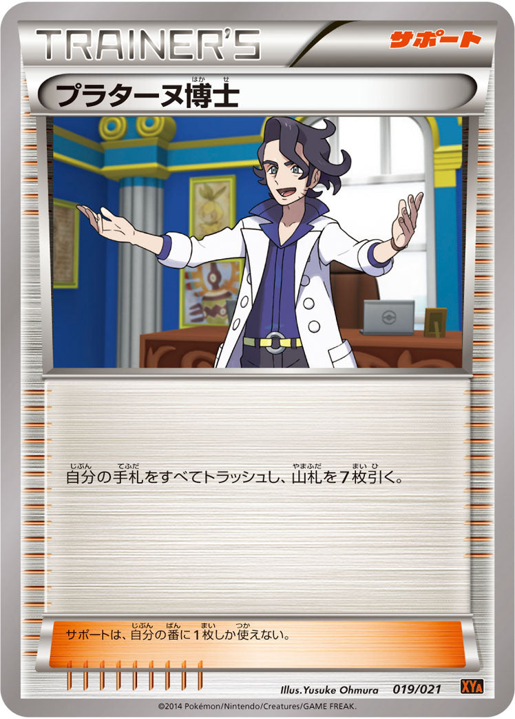 プラターヌ博士（019/021）［-］
