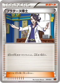 プラターヌ博士（019/021）［-］