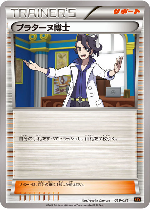 プラターヌ博士（019/021）［-］