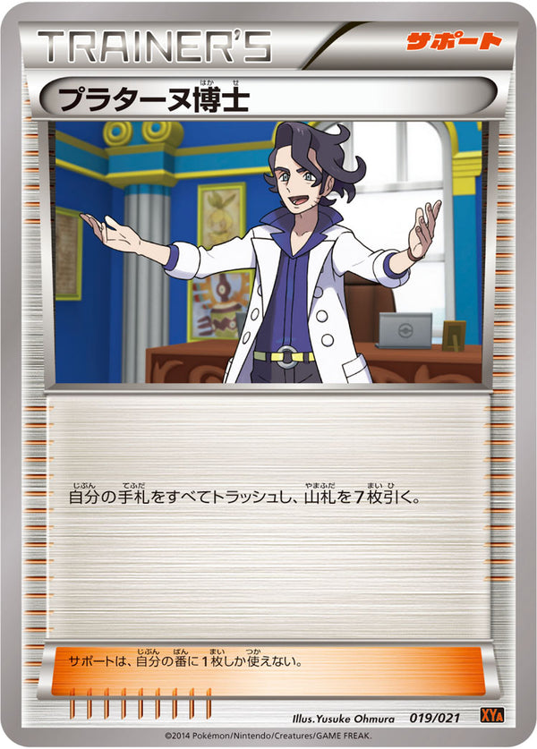 プラターヌ博士（019/021）［-］