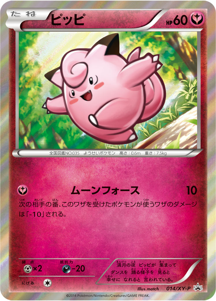 ピッピ（014/XY-P）［-］