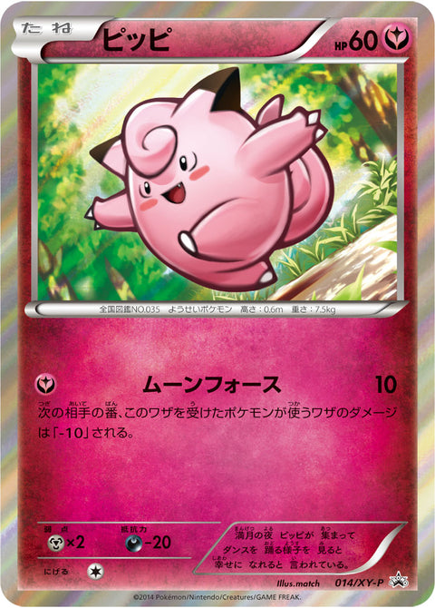 ピッピ（014/XY-P）［-］