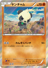 ヤンチャム（015/XY-P）［-］