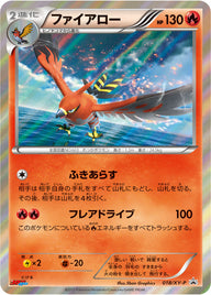 ファイアロー（018/XY-P）［-］