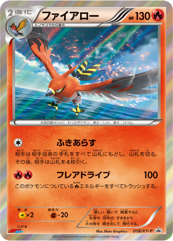 ファイアロー（018/XY-P）［-］