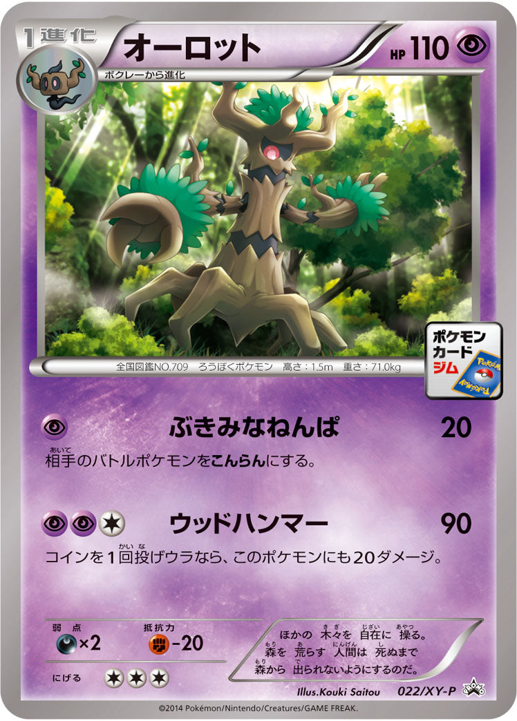 オーロット（022/XY-P）［-］