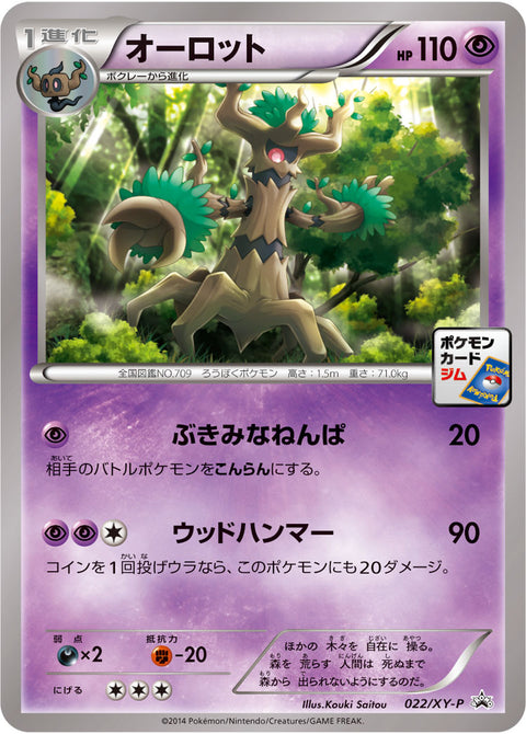 オーロット（022/XY-P）［-］