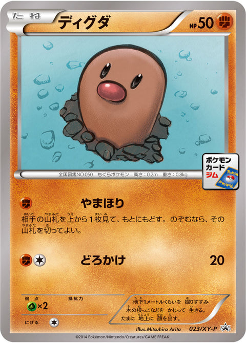ディグダ（023/XY-P）［-］