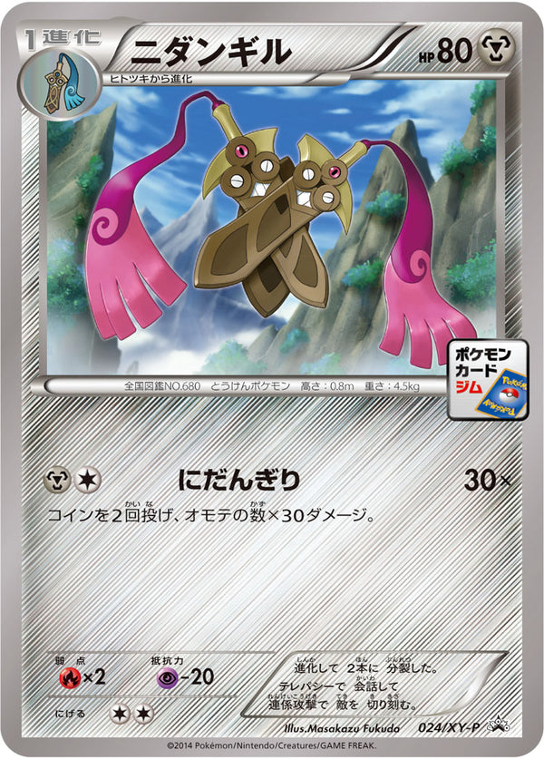 ニダンギル（024/XY-P）［-］