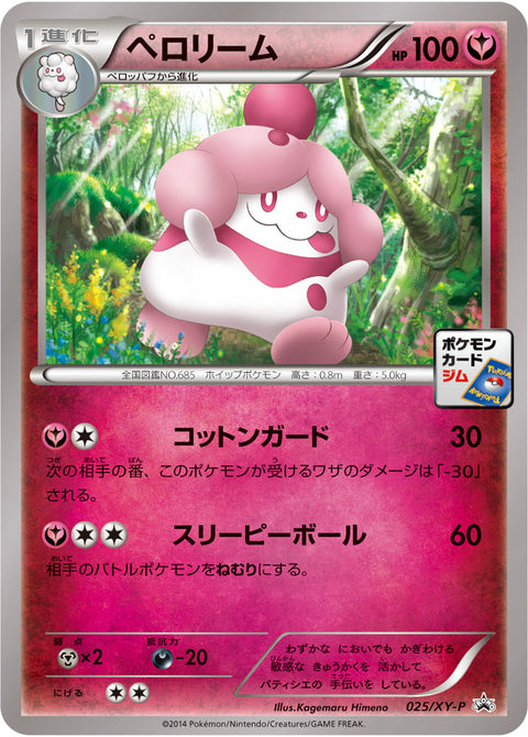 ペロリーム（025/XY-P）［-］