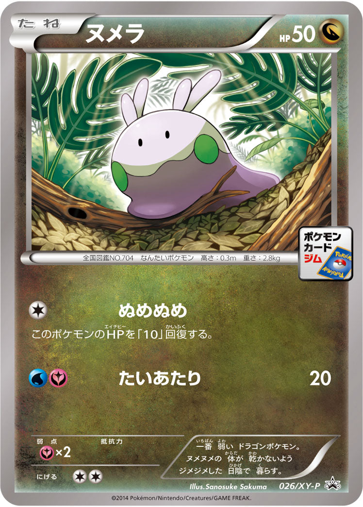 ヌメラ（026/XY-P）［-］