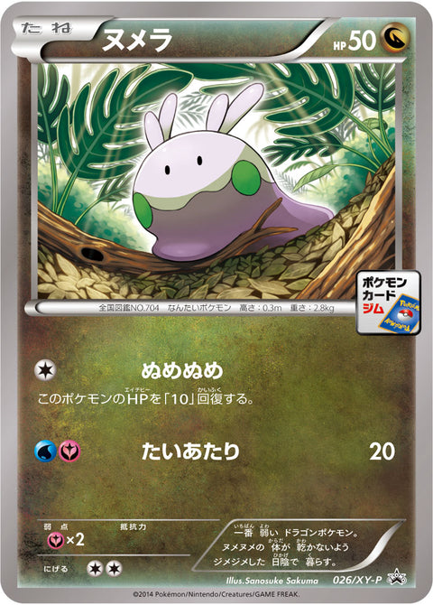 ヌメラ（026/XY-P）［-］