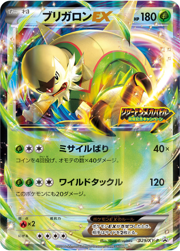ブリガロンEX（029/XY-P）［-］