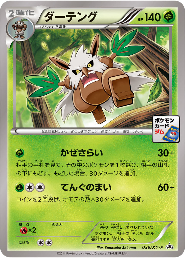 ダーテング（039/XY-P）［-］