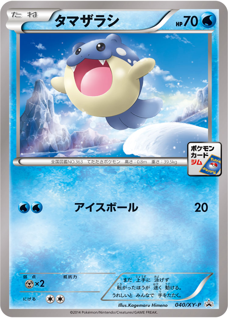 タマザラシ（040/XY-P）［-］