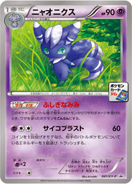 ニャオニクス（041/XY-P）［-］