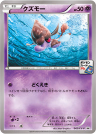 クズモー（042/XY-P）［-］