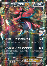 ワルビアルEX（044/XY-P）［-］