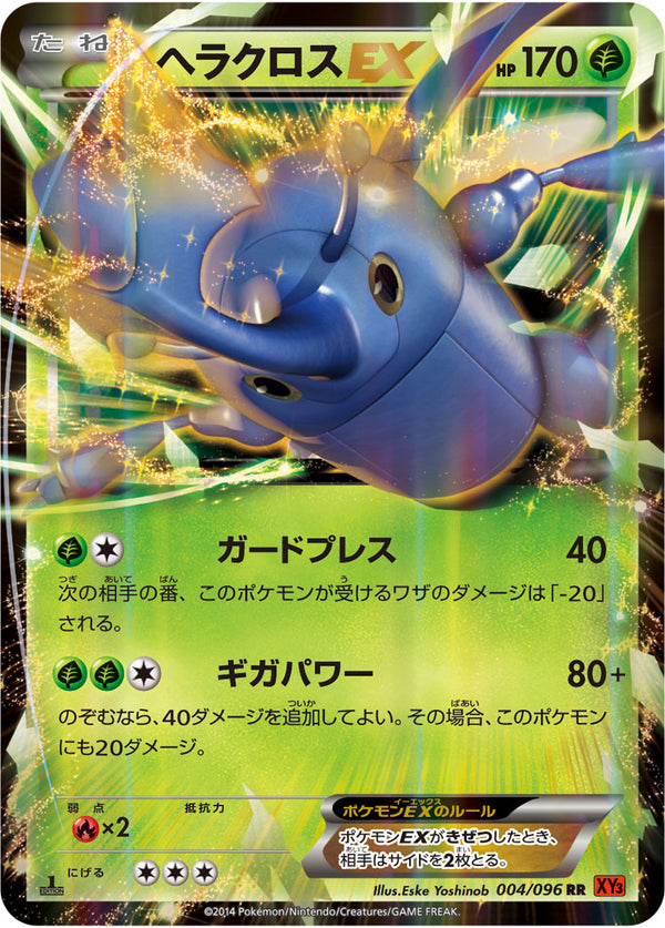 ヘラクロスEX（004/096）［-］