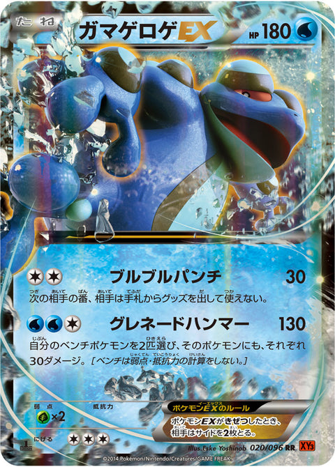 ガマゲロゲEX（020/096）［-］